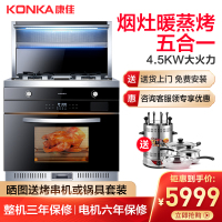 康佳(KONKA) KD03 厨房环保灶蒸烤一体 侧吸式抽油烟机燃气灶蒸箱烤箱套装 液化气 集成灶