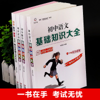 2021新版初中生语文数学英语基础知识大全初三提分必备教辅知识清单中考辅导复习资料语法大全语数英外知识点总结及重难点考点