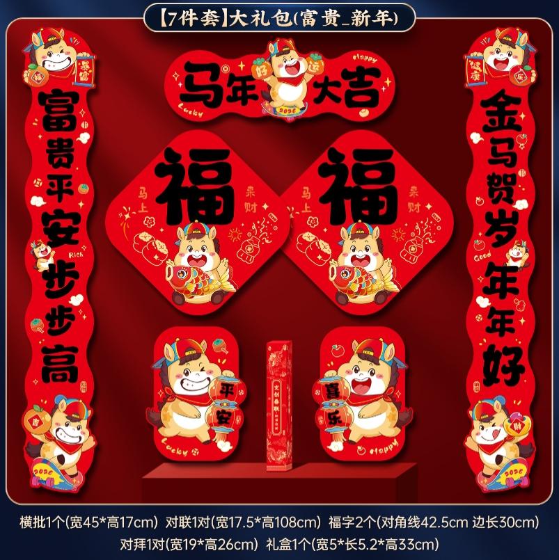 马年对联2026新年书法春联过年大门福字贴春节送礼大礼包-【7件套】富贵平安_新年对联大礼包