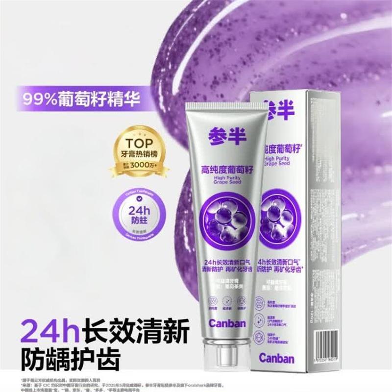 参半可益清葡萄籽牙膏清新口气改善口臭防龋护齿去黄去渍120g高清大图