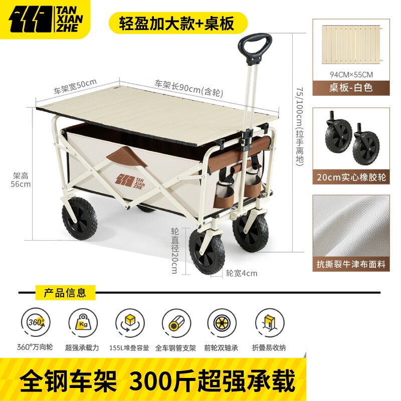 探险者轻盈加大款平折营地车+桌板TXBAA34008082 TXBAC34016181白色高清大图