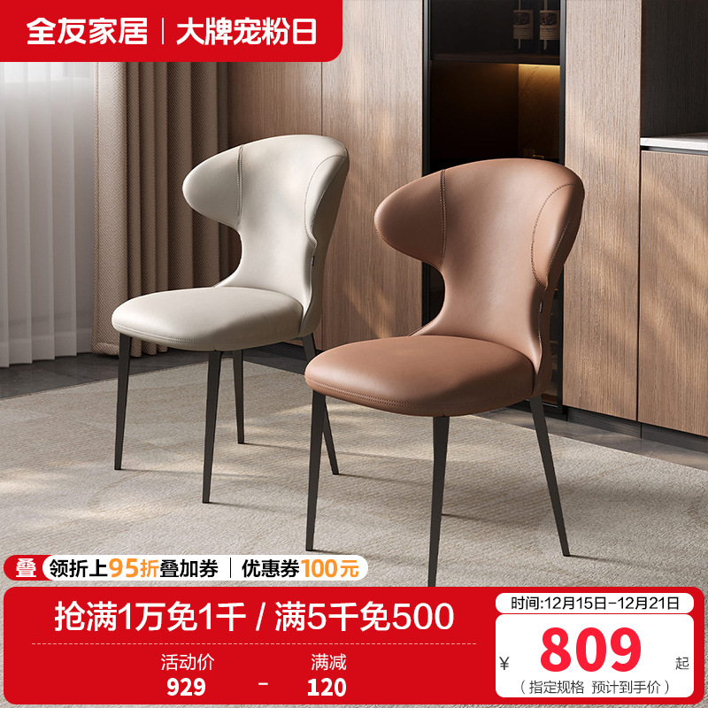 全友家居 现代简约餐椅家用皮艺软包餐厅客厅阳台休闲靠背椅子