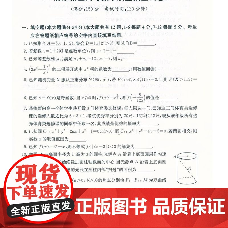 2024年版走向成功 上海市高考二模卷 数学试卷+参考答案走向成功高考数学二模卷高三学生摸底卷各区高考考前质量抽查试卷中高清大图