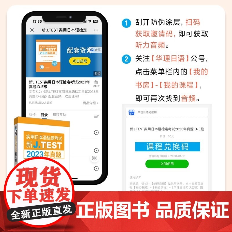 [备考2025]2024年真题.D-E级新J.TEST实用日本语检定考试de级华东理工大学出版社正版(附赠音频)jtes高清大图