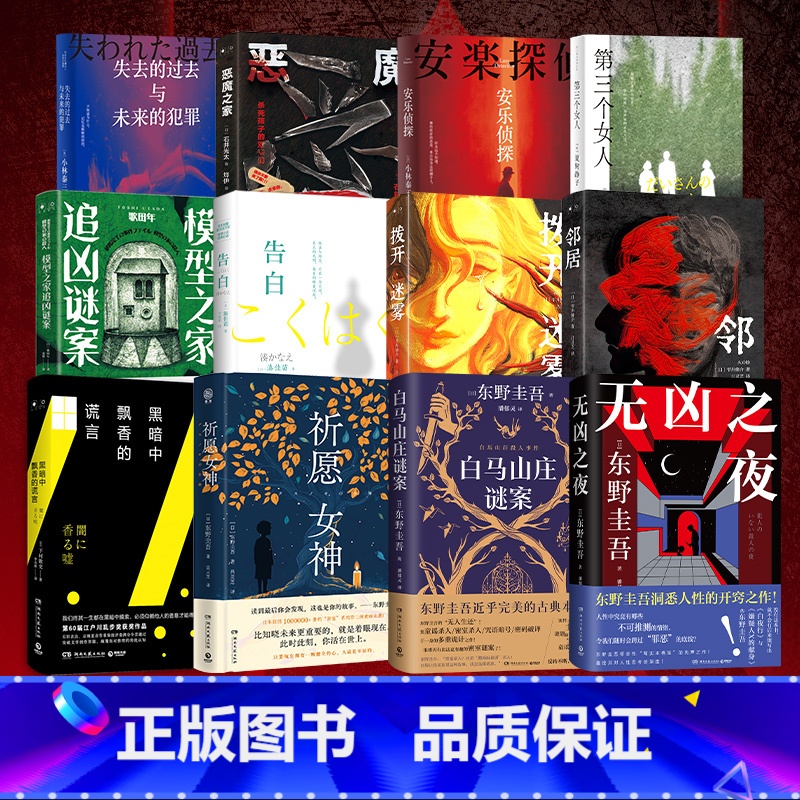 无凶之夜【定制版】 【正版】日系推理 东野圭吾 小林泰三 雫井脩介 告白 邻居 人性惊悚 推理之作 悬疑推理小说人性日本