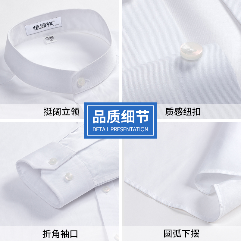 恒源祥纯棉白色立领衬衫男长袖春秋季全棉中山装圆领免烫短袖源白高清大图