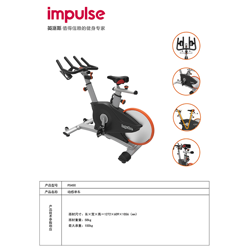 英派斯动感单车PS450高清大图