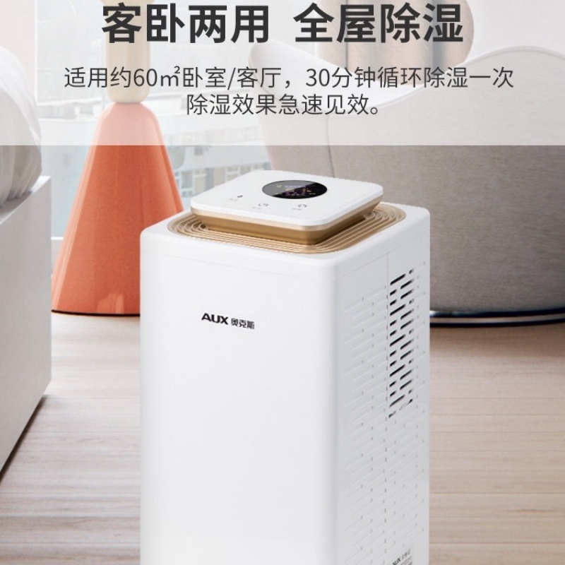 奥克斯AUX智能除湿机20-30㎡轻巧设计机械控水满自动停空气净化日除湿20-30升高清大图