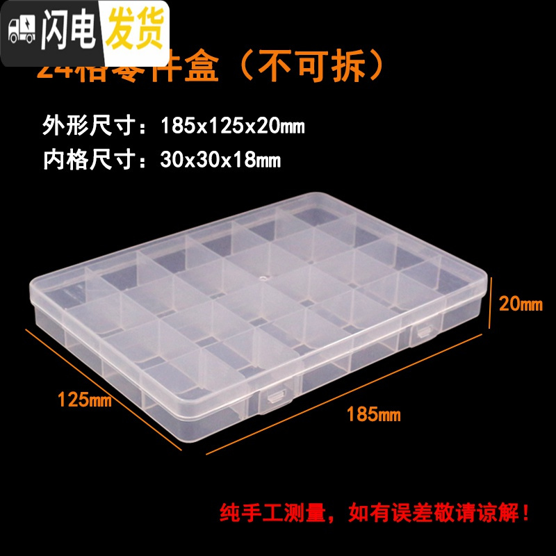 三维工匠塑料零件盒家用工具盒螺丝盒分类收纳盒电子元件盒分格箱物料盒 24格不可拆收纳盒【买一送一】
