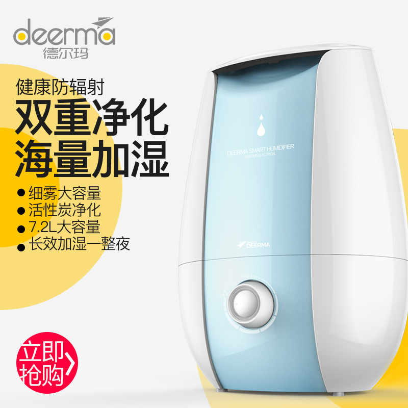 德尔玛(Deerma)加湿器 DEM-F640 7.2L升大水箱静音 超声波加湿器家用卧室办公室 净化型香薰加湿器