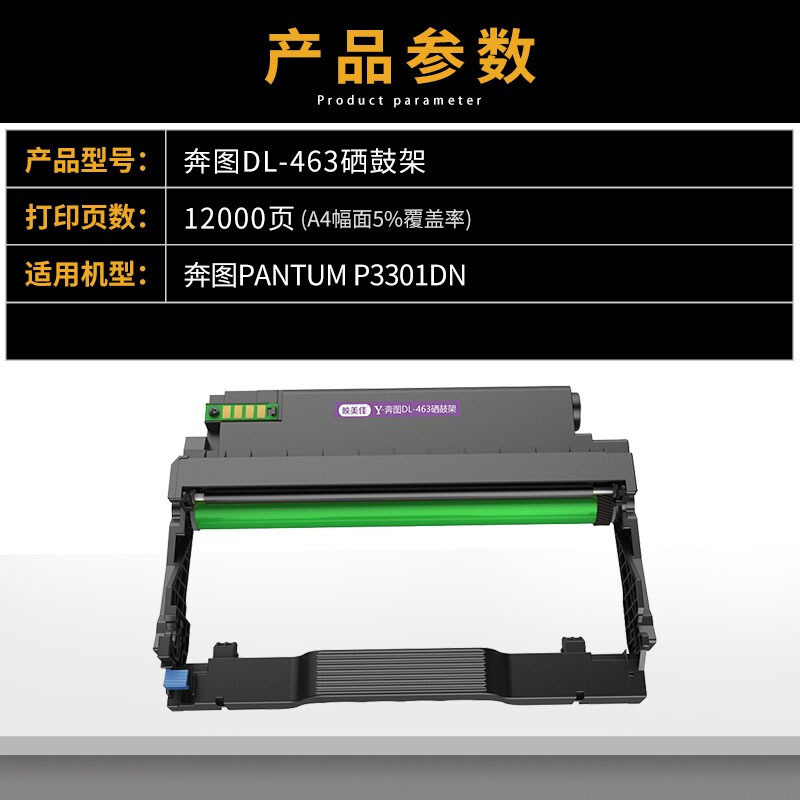 映美佳经典DL-463硒鼓架黑色单支(适用奔图打印机P3301DN TL463墨粉盒配套硒鼓)打印12000