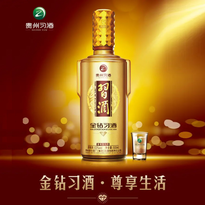 53度金钻习酒金质习酒(钻石版)500ml*6瓶 酱香型白酒高度酒整箱