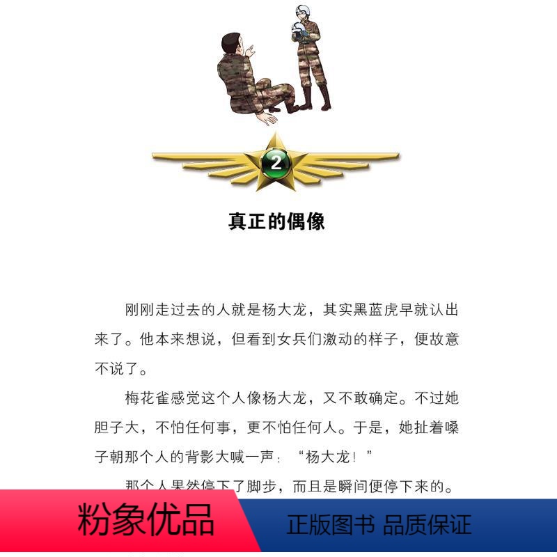 【正版】特种兵学校全套4册第六季辑21-24册 八路儿童文学军事小说少年特