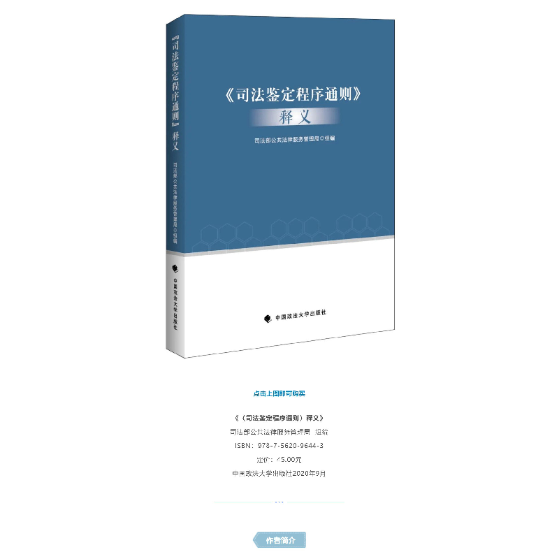 正版新书]《司法鉴定程序通则》释义司法部公共法律服务管理局组高清大图
