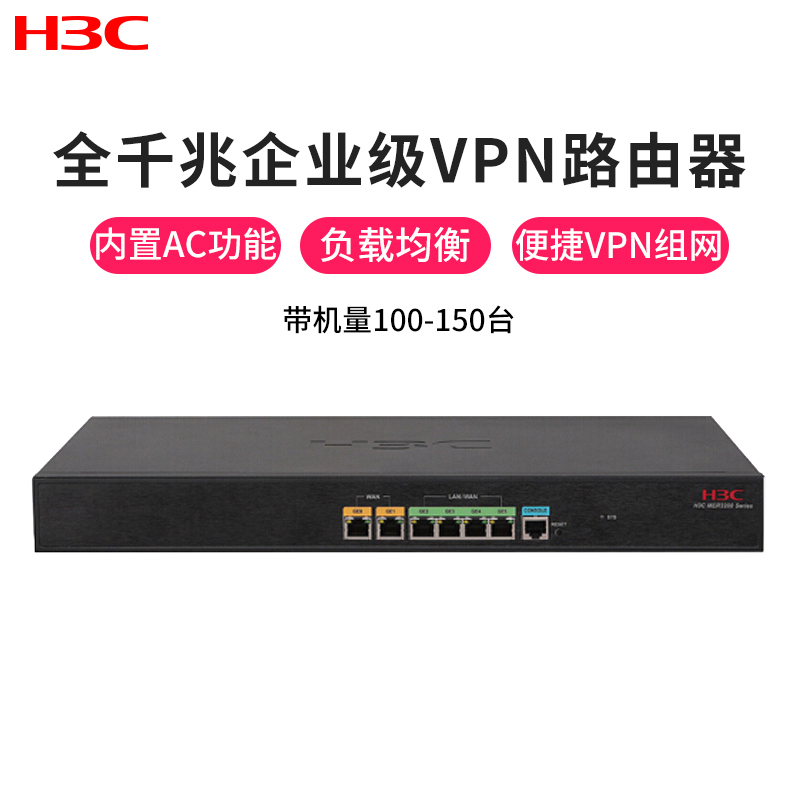 华三(H3C)RT-MER3220+LIS-ACG-1Y 多WAN口全千兆企业级VPN路由器 内置AC 带机量100-150