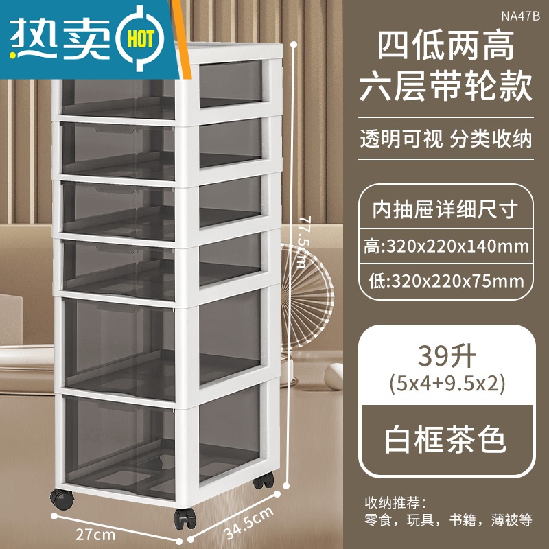 敬平抽屉式收纳柜塑料家用零食客厅玩具置物多层衣服床头储物整理柜子 加高升级款-两高四矮六层+轮子