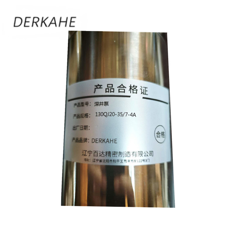 DERKAHE 深井泵 130QJ20-35/7-4A 台高清大图