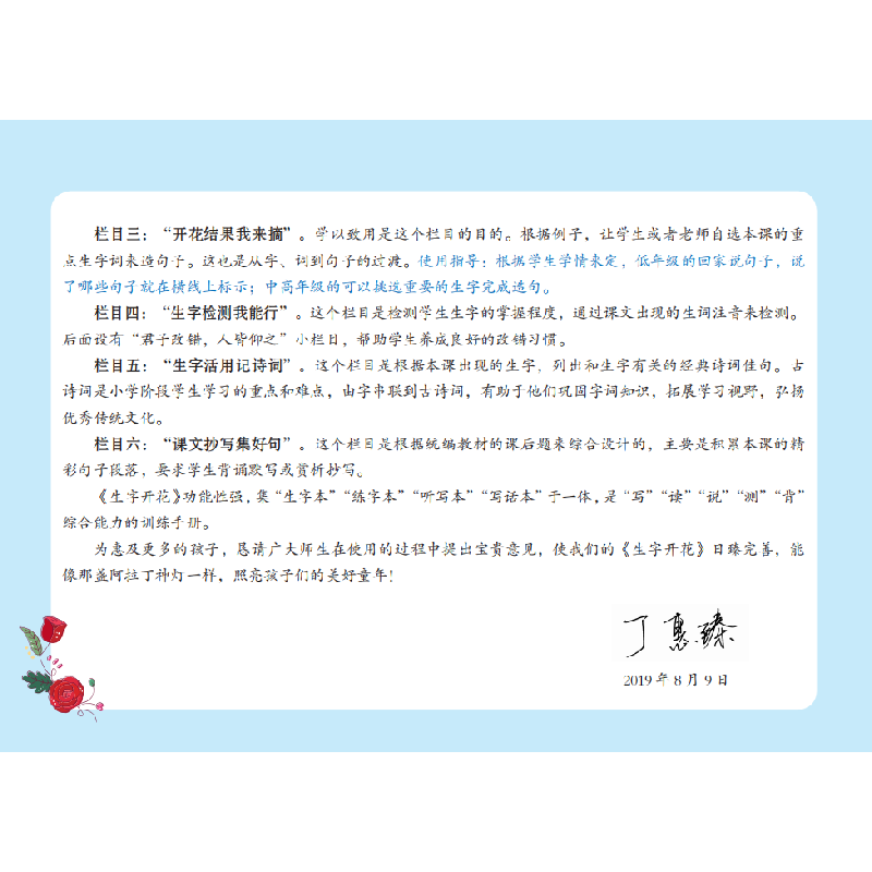 醉染图书生字开花(六年级上册)9787533342050高清大图