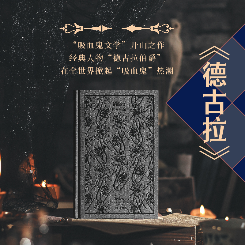 德古拉 [正版]德古拉 企鹅布纹经典 第五辑 类型经典 [爱尔兰]布拉姆·斯托克 著 任明 译“吸血鬼文学”开山之作 惊高清大图