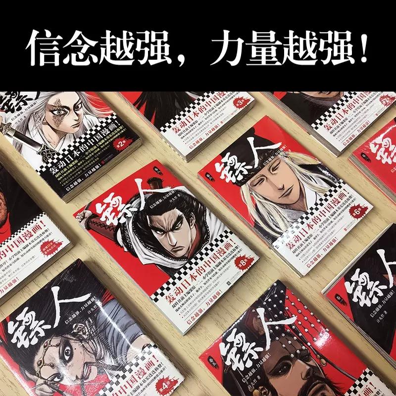 镖人漫画1-11[套装] [正版]单册/套装任选镖人漫画全套1-12册 镖人系列卷 许先哲著 国风漫画轰动日本的中国漫画高清大图