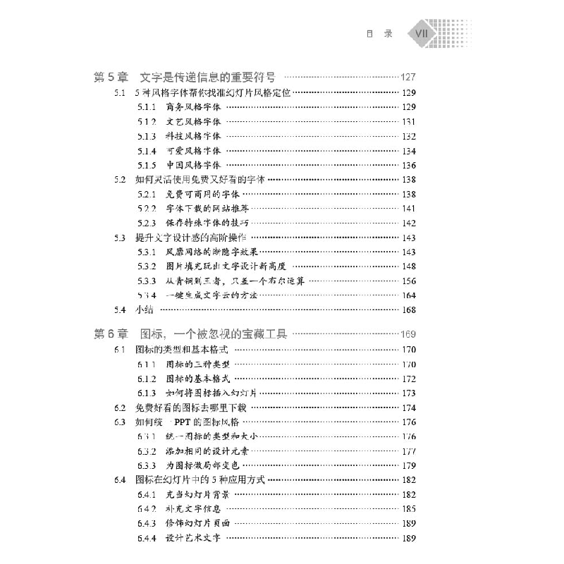 正版新书]从平凡到非凡:PPT设计蜕变回航 著9787517097518高清大图