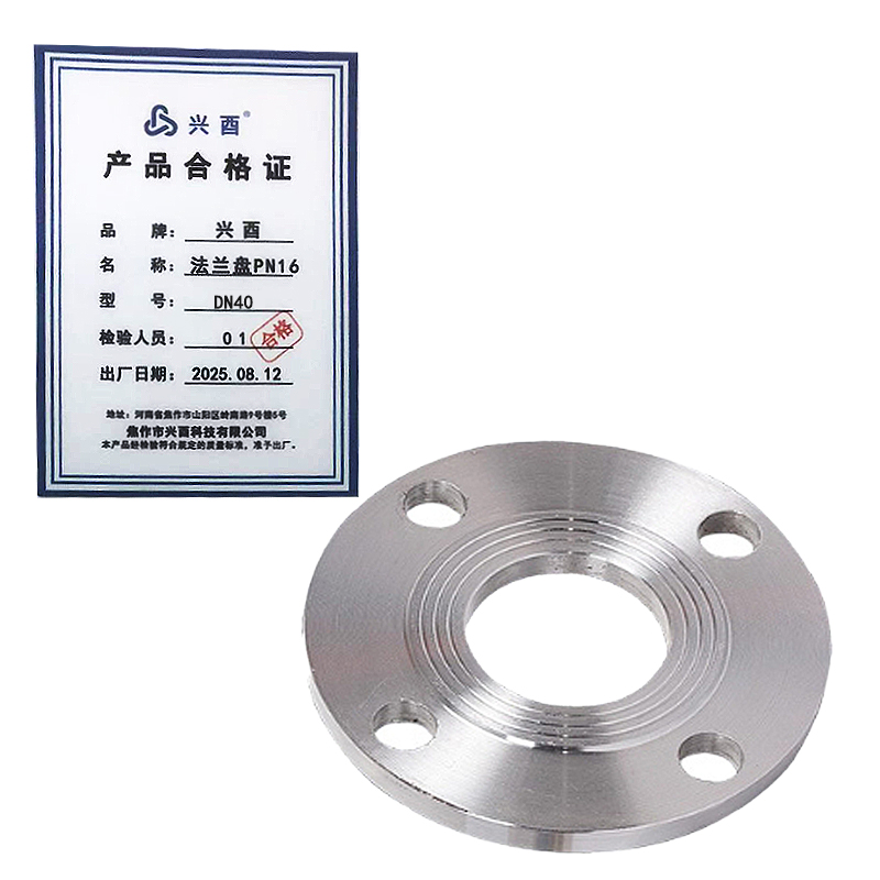 兴酉 法兰盘PN16 DN40 片高清大图