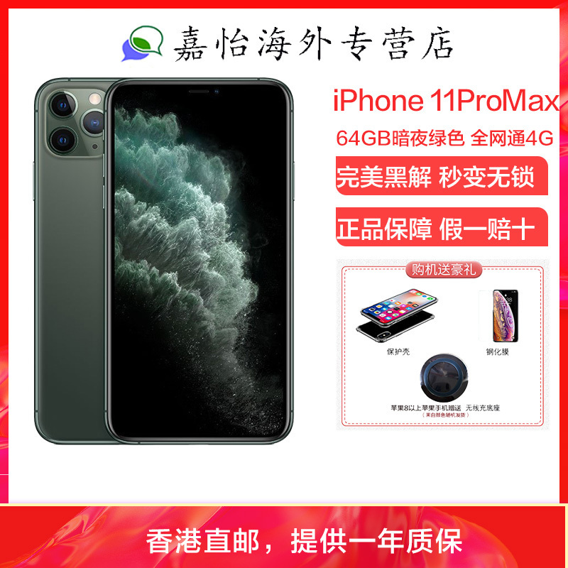 [原装正品]Apple/苹果 iPhone11Pro Max 64GB 绿色 美版有锁 裸机 移动联通电信4G 全网通4G手机