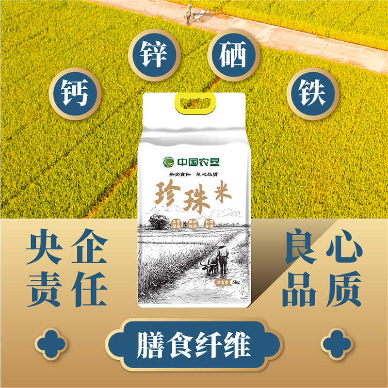 中垦飨味堂 珍珠米 5KG高清大图