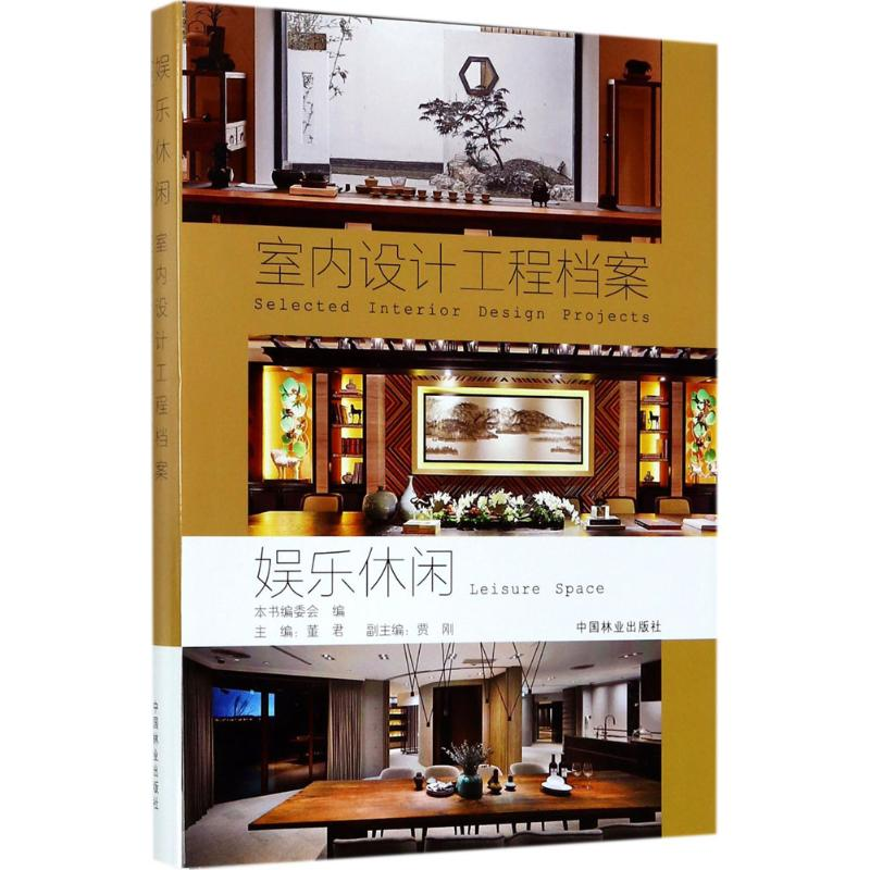 醉染图书娱乐休闲9787503889813高清大图