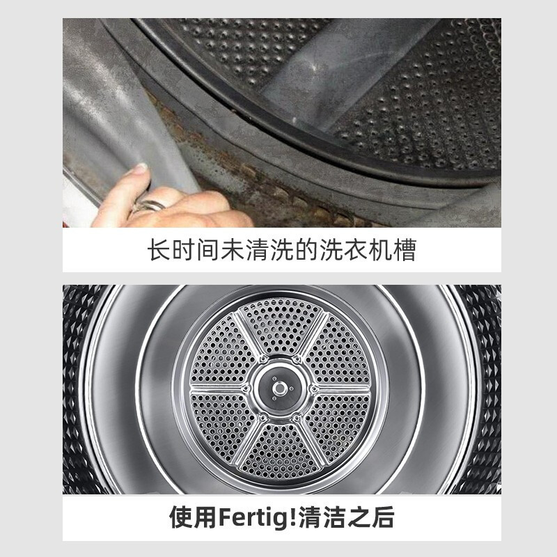 fertig菲尼西洗衣机槽清洗剂强力除垢除菌波轮滚筒专用清洁剂小白罐3瓶高清大图