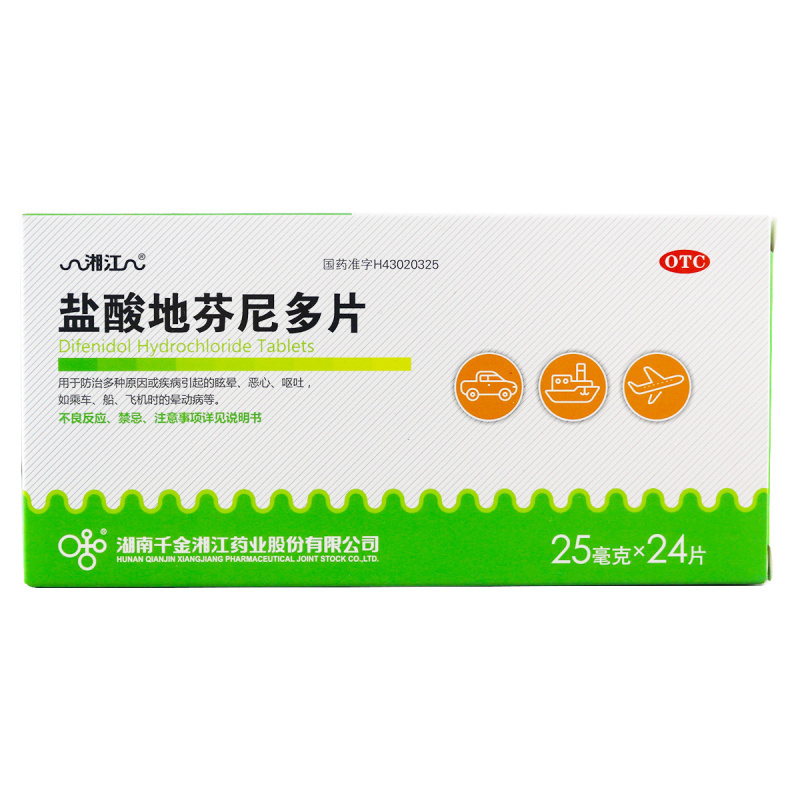 千金 盐酸地芬尼多片 25毫克*24片 用于治疗多种原因或疾病引起的眩晕恶心 呕吐 乘车 船飞机时的晕动病