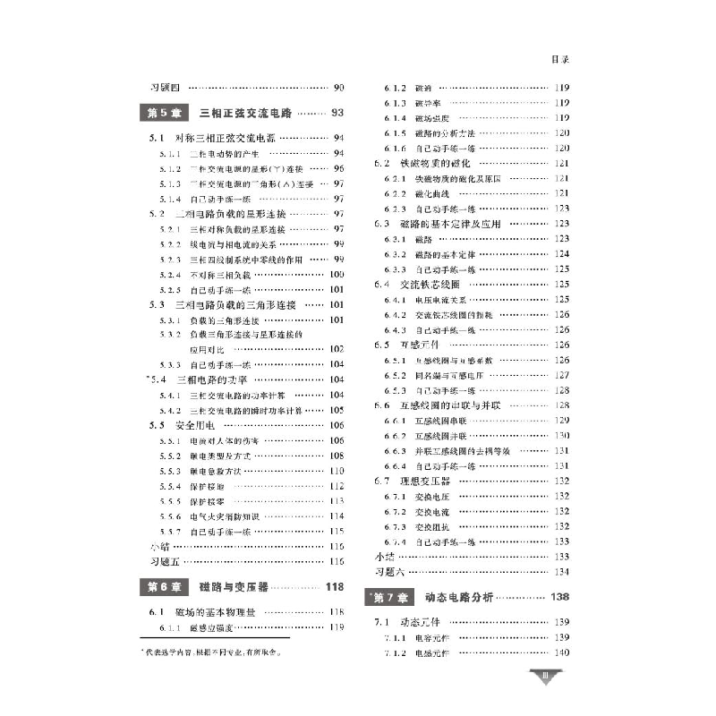 醉染图书电工基础(第二版)9787113281779