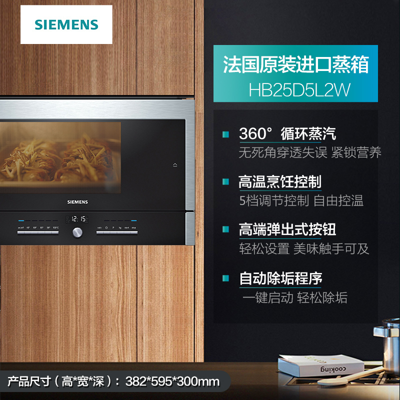 西门子(SIEMENS)22升原装进口不锈钢嵌入式蒸箱HB25D5L2W按键式电蒸箱高清大图