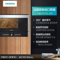 西门子(SIEMENS)22升原装进口不锈钢嵌入式蒸箱HB25D5L2W按键式电蒸箱