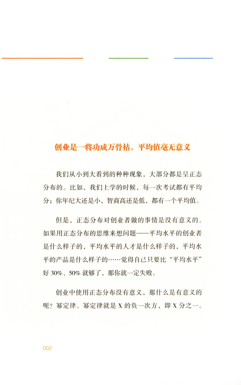 [醉染正版]正版 创业就是要细分垄断李开复傅盛企业经营管理培训书籍重新理解裂变式创业实践商业的本质价值创新与企业家精高清大图