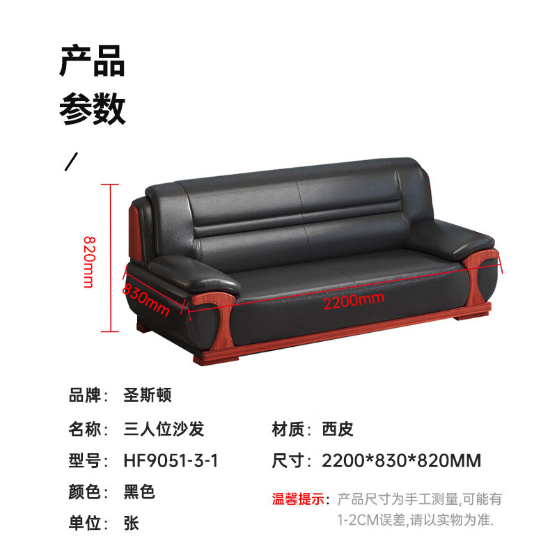 圣斯顿 HF9051-3-1 三人位西皮沙发 2200*830*820mm(单位:张)黑色高清大图