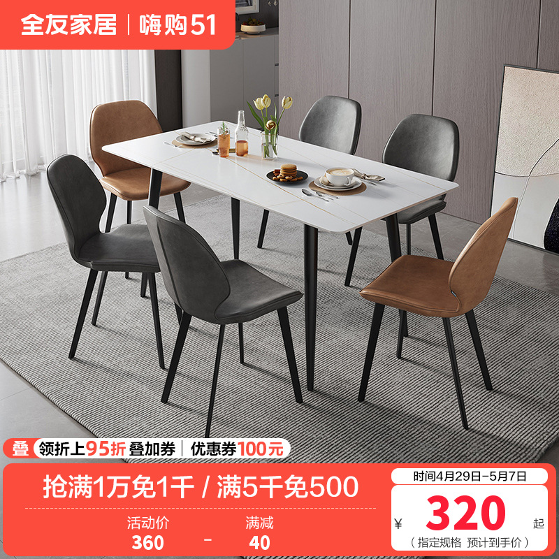 全友家居现代简约岩板餐桌轻奢餐桌椅双层台面金属框架餐桌软包餐椅餐厅家具高清大图