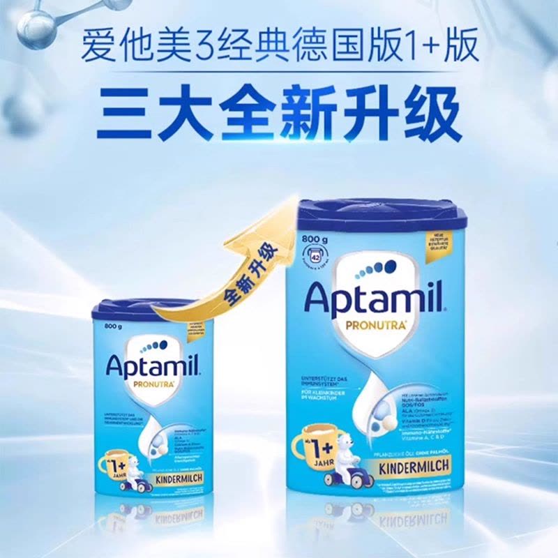 [3罐装]Aptamil德国原装进口爱他美经典版1+段1-2岁婴幼儿配方奶粉800g图片