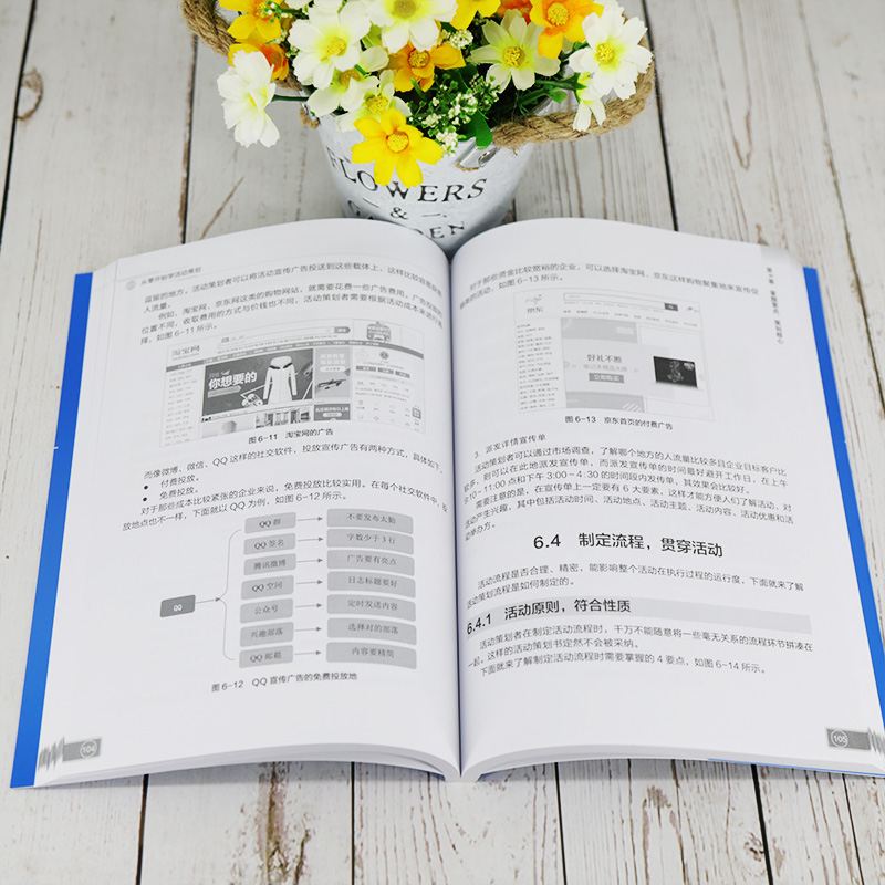 醉染图书从零开始学活动策划9787302560814高清大图