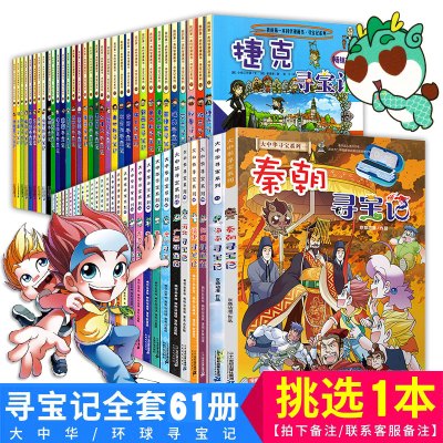 选1册 大中华寻宝记全套26册环球全33册科学漫画 书系列北京广东上海香港青海福建广西河北德国辽宁kp9046 本书编辑著 摘要书评在线阅读 苏宁易购图书