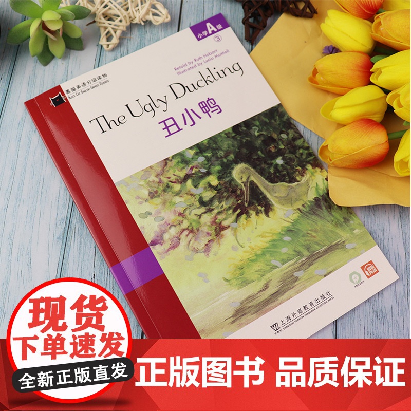 黑猫英语分级读物 丑小鸭 小学A级3 扫码音频小学英语分级阅读 小学生英语英文课外读物故事启蒙书小学英语绘本上海外语教育高清大图