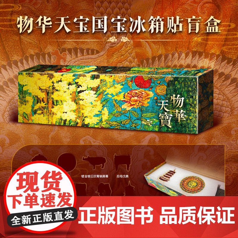 [典藏升级版全彩礼盒+烫金护封+赠品]海外国宝全书三星堆全书中国建筑全书石窟全书服饰纹样全书大英博物馆众多博物馆藏中国文高清大图