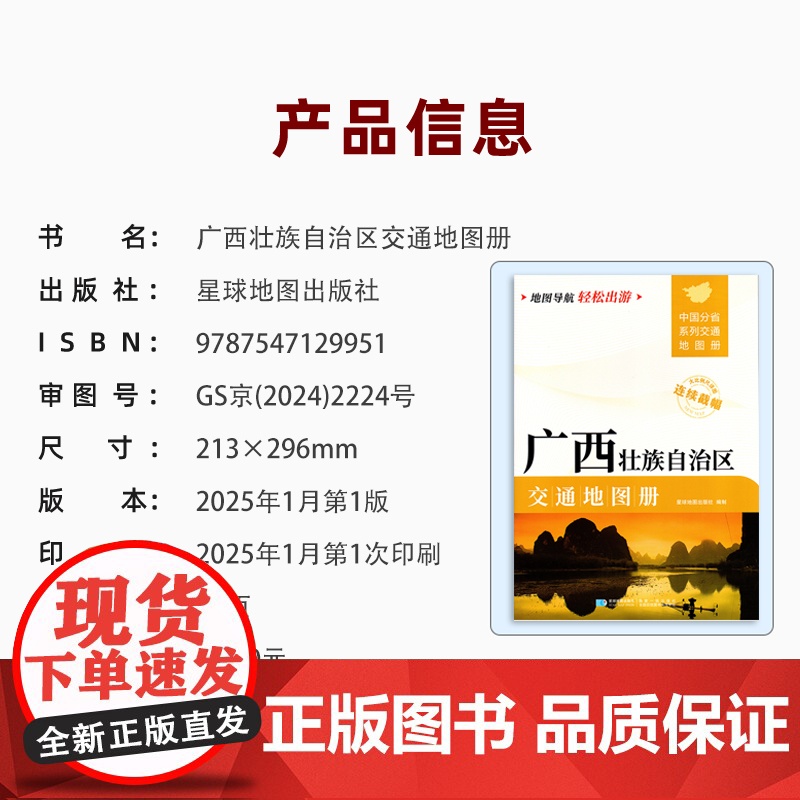 [2025版]广西壮族自治区交通地图册 大开本21×29cm 高清正版大字详细交通线路铁路公路城乡镇村地名自驾交通指南大高清大图