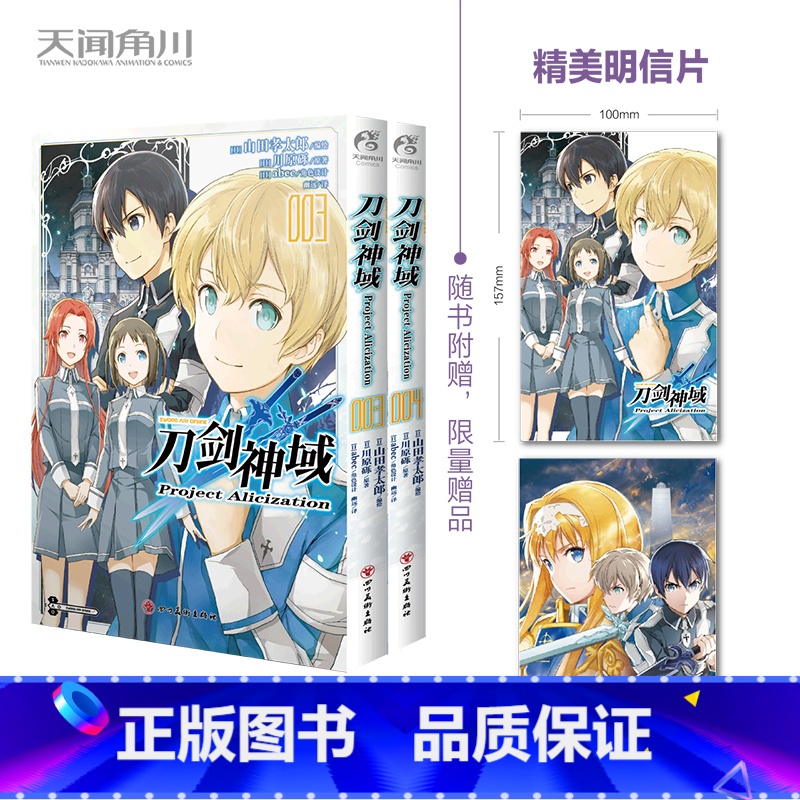 【正版】随书限量赠精美明信片2张刀剑神域 Project Alicization. 3-4 全两册 漫画