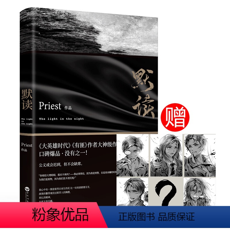 [正版]手绘战损成员卡默读Priest大哥有匪赵丽颖王一博全集套册123文学城 刑侦悬疑推理恐怖惊悚小说书图书