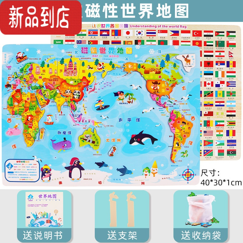 真智力中国地图拼图儿童磁性益智玩具3到6岁磁力世界男孩六一儿童节礼物 [磁性]世界地图地图-新磁性玩具