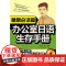 办公室日语生存手册·情境会话篇(赠多媒体互动光盘)