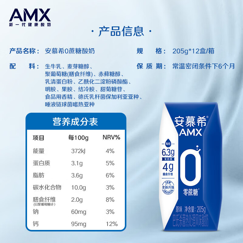 伊利 安慕希AMX小黑钻205g*12盒/箱 0蔗糖添加 食品认证低GI/低GL TM用