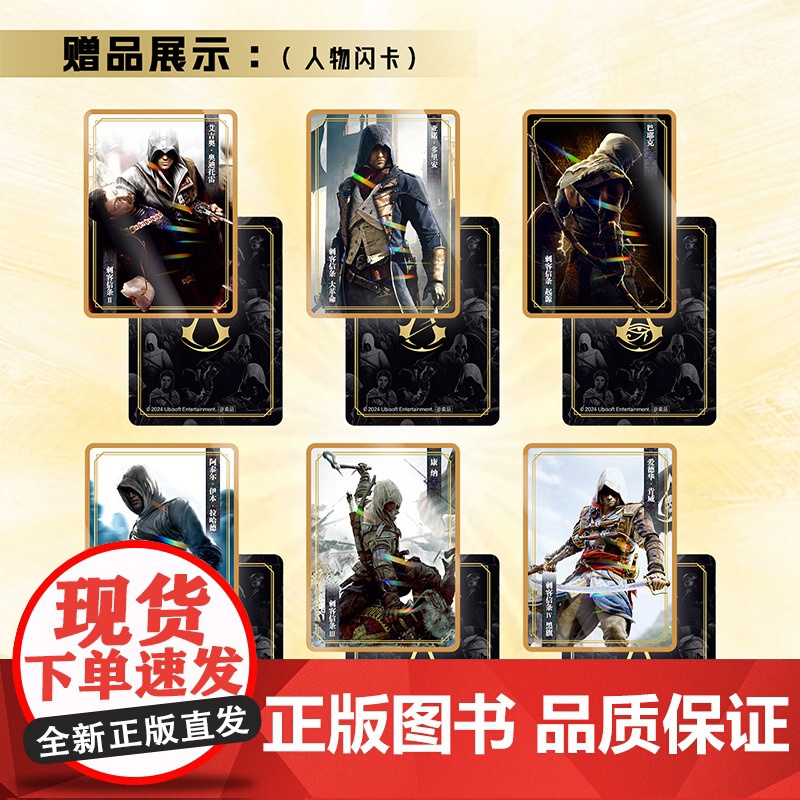 正版 刺客信条 世界 15周年典藏全书 亚历克斯·卡尔文 著 15周年纪念之作 精装全彩大开本封面烫金设计粉丝珍藏高清大图