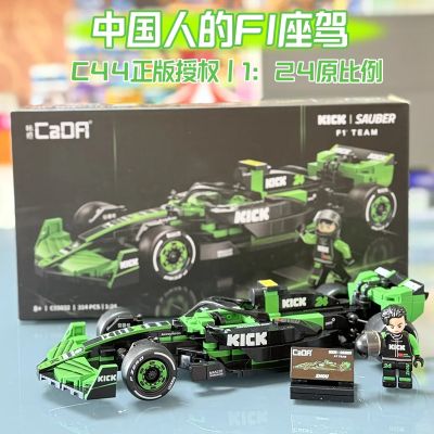 cada双鹰咔搭积木F1索伯车队赛车拼装C44模型益智男孩玩具1663 【正版授权】F1索伯车队+周人仔+铭牌